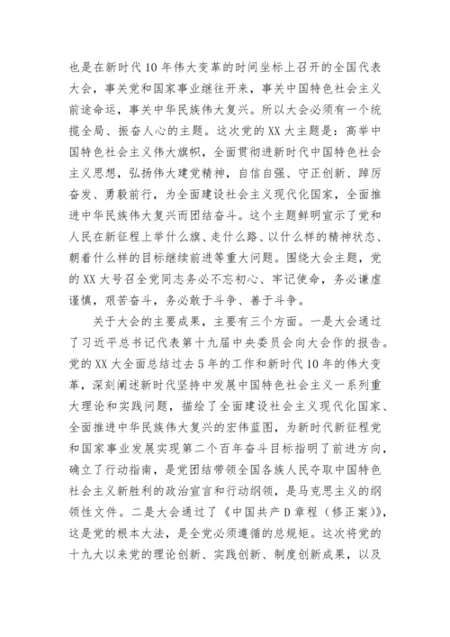 【党课讲稿】学习贯彻党的二十大精神党课宣讲稿.docx