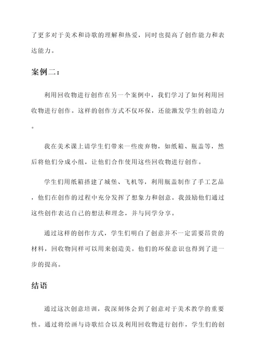 小学美术教师创意培训心得