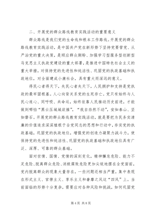 学习党的群众路线教育实践活动体会系列（1）.docx