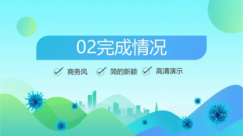 蓝色大气社区防疫工作汇报PPT