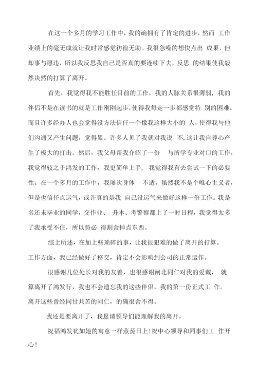 不能胜任岗位的辞职信.docx