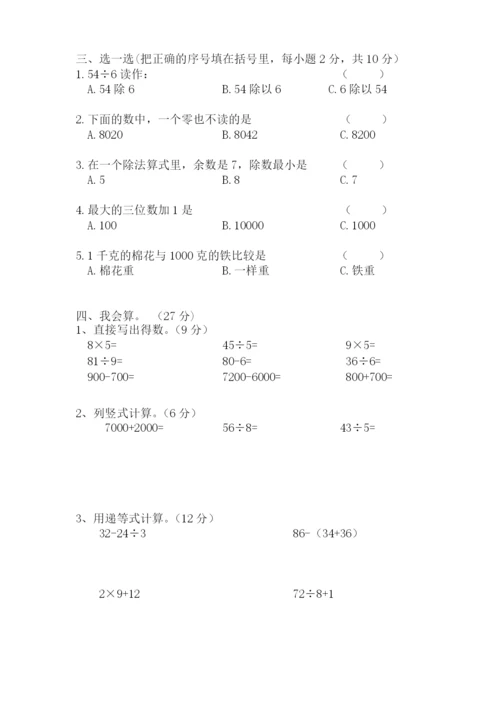 最新版人教版二年级下册数学期末试题-(3).docx