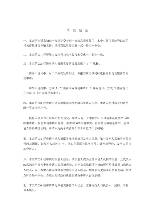 专利申请登记表