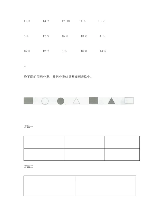 人教版一年级下册数学期中测试卷（实用）word版.docx