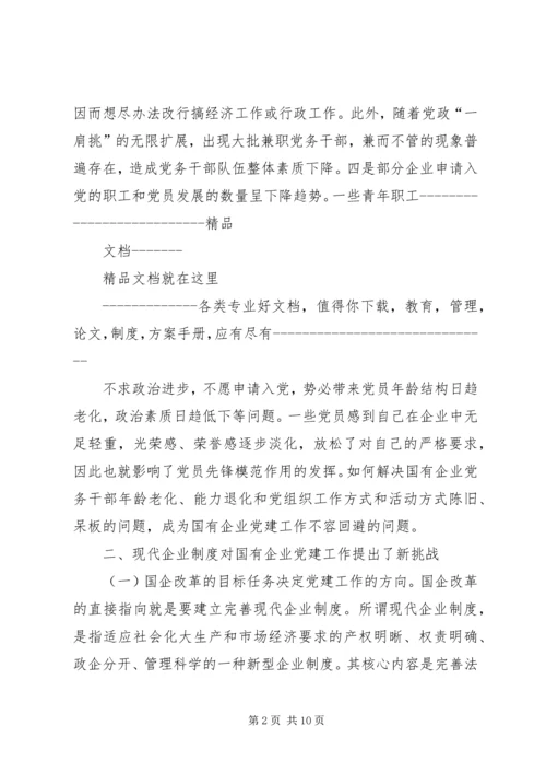 将党建工作写入在国有企业公司章程的5篇 (5).docx