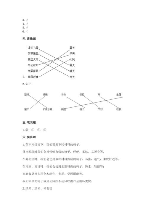 教科版小学二年级上册科学期末测试卷附完整答案（典优）.docx