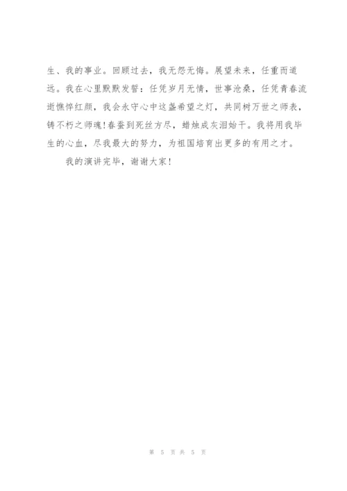 教师关于爱与责任的演讲稿2篇.docx