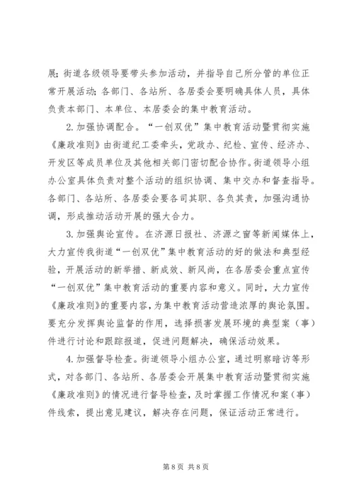 街道年度“一创双优”集中教育活动实施方案.docx