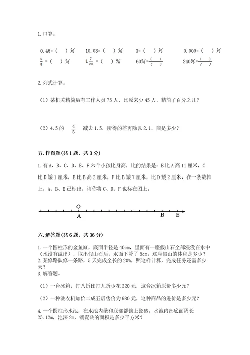 宝兴县六年级下册数学期末测试卷精品带答案