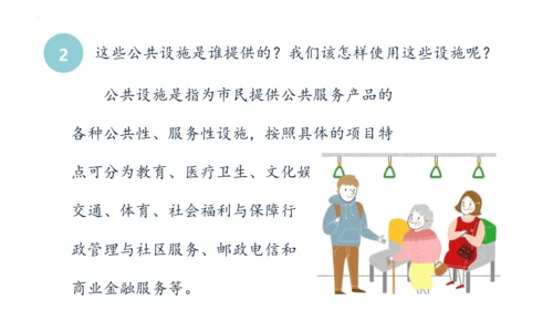 4我们的公共生活第二课时维护公共利益课件-道德与法治五年级下册统编版