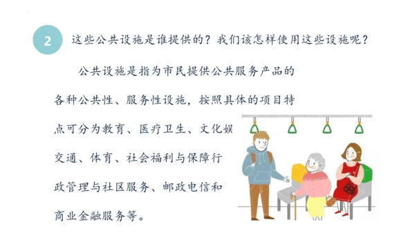 4我们的公共生活第二课时维护公共利益课件-道德与法治五年级下册统编版
