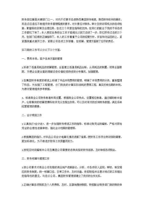 财务实习报告范文1000字