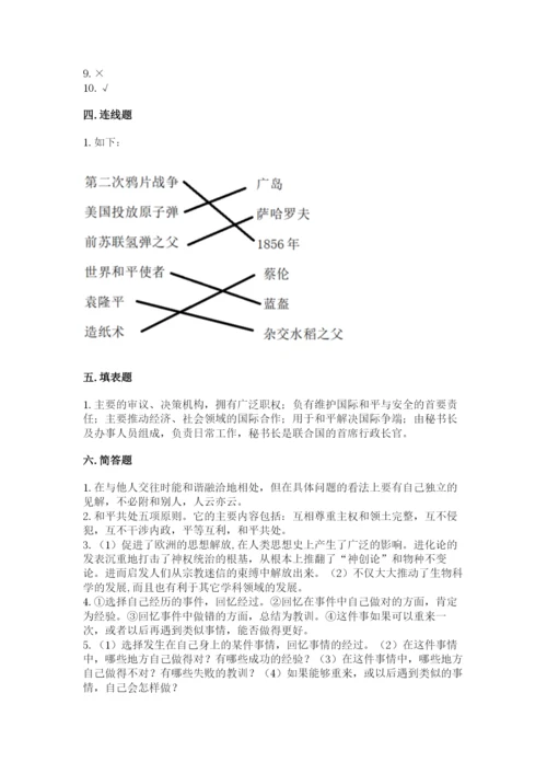 部编版六年级下册道德与法治期末测试卷及完整答案（全国通用）.docx