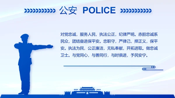 蓝色公安警察年度工作计划动态PPT
