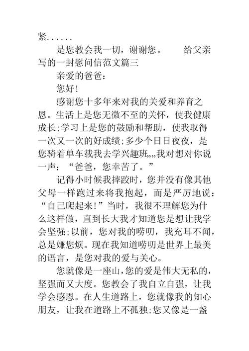 给贫困户的一封慰问信