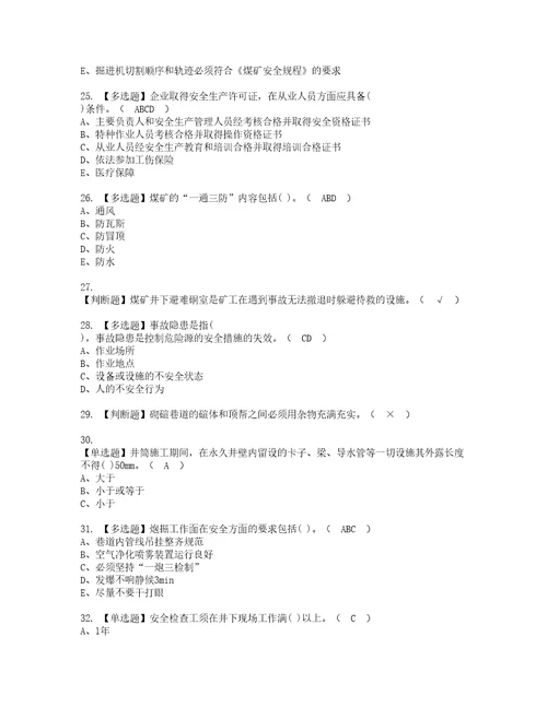 2022年煤矿安全检查考试内容及考试题库含答案37