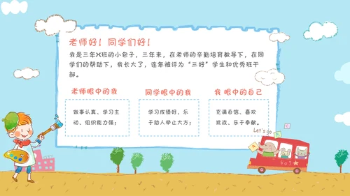 幼儿园班干部竞选自我介绍PPT