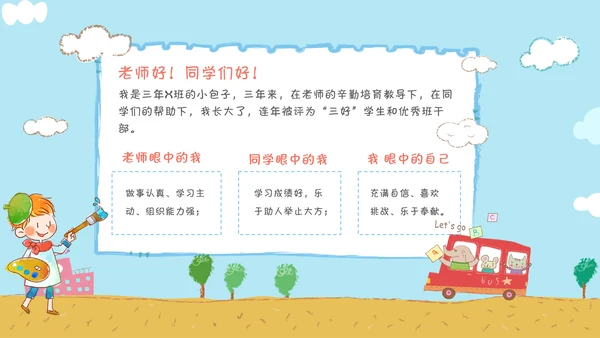 幼儿园班干部竞选自我介绍PPT