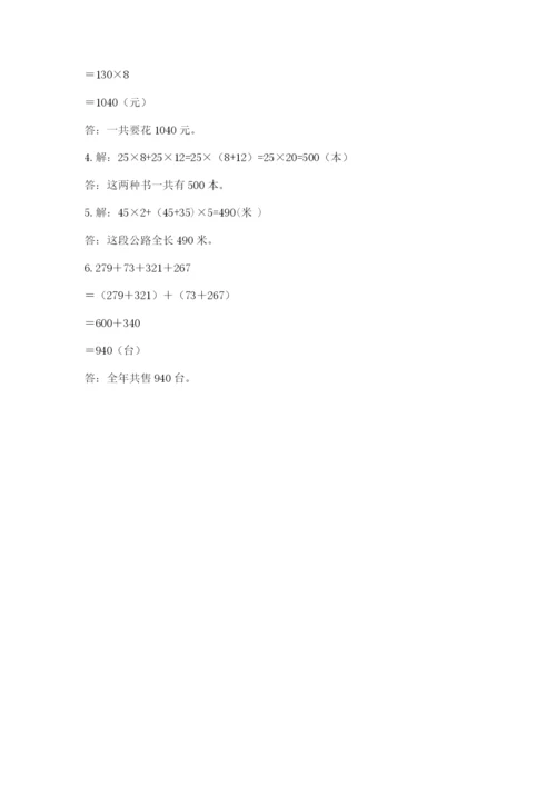 小学四年级下册数学期中测试卷1套.docx