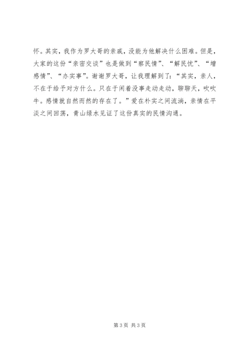 结对认亲活动心得体会 (7).docx