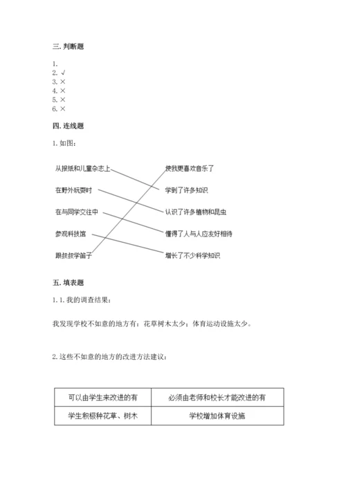 部编版三年级上册道德与法治期中测试卷带答案（完整版）.docx