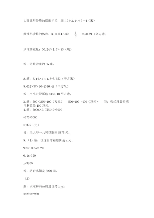 苏教版六年级下册数学期中测试卷及答案（网校专用）.docx