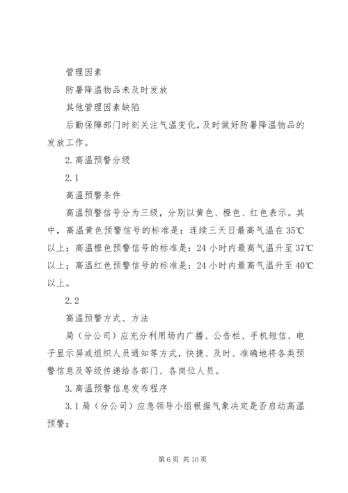 高温中暑应急处置方案.docx