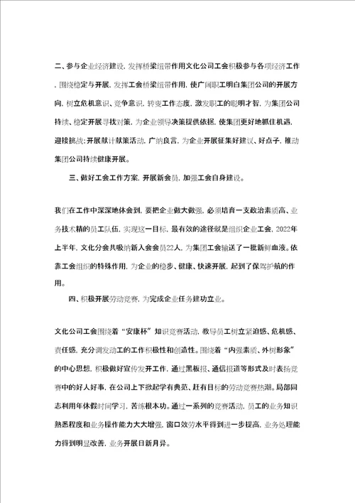 工会活动总结