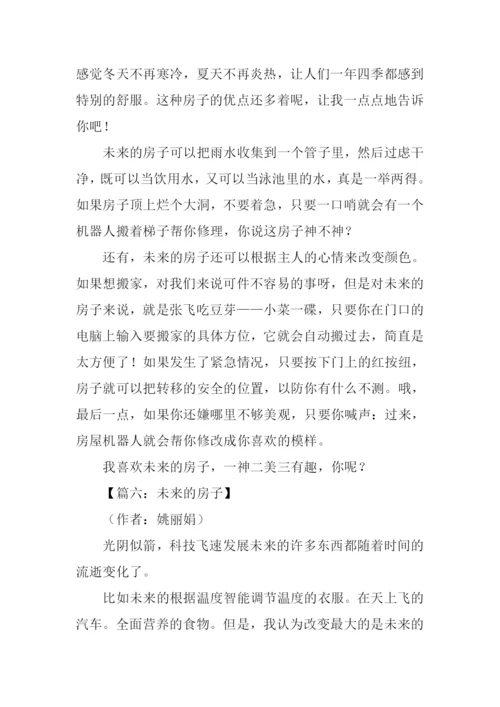 关于未来的房子作文600字.docx