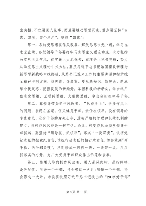 在解放思想暨作风建设大会上的讲话 (2).docx