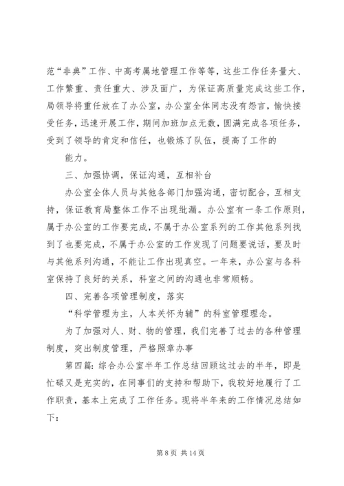 综合办公室下半年工作计划例文[推荐].docx