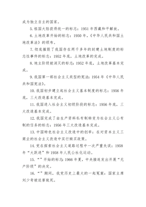 八年级历史标志性事件.docx