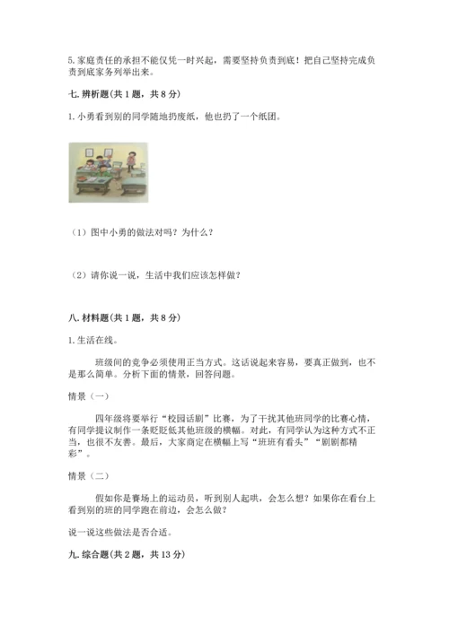 部编版四年级上册道德与法治期中测试卷含答案【能力提升】.docx