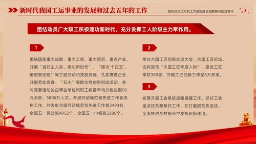 红色复古大气党建党课中国工会第十八次全国代表大会报告PPT职代会