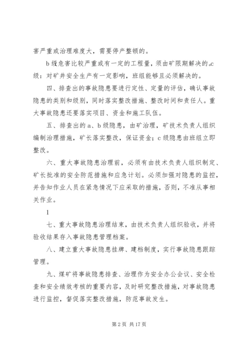 事故隐患检查制度.docx