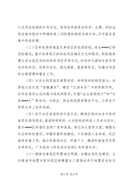 科技局年终总结计划.docx