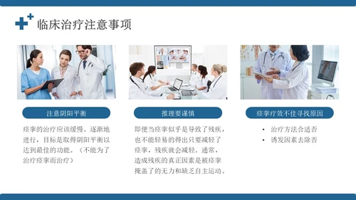 蓝色简约风康复病例医务人员培训PPT模板病例讨论