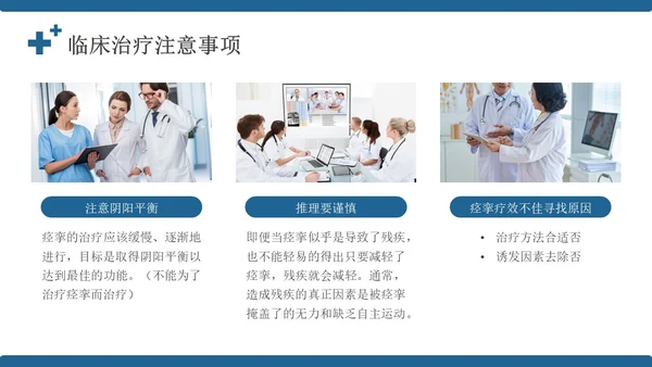 蓝色简约风康复病例医务人员培训PPT模板病例讨论