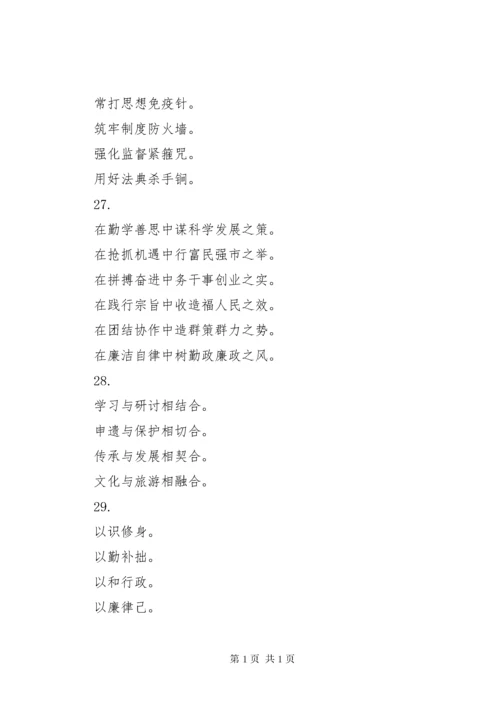 公文材料关于部署措施小标题50例.docx