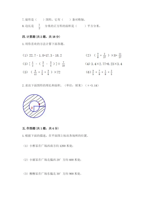 2022人教版六年级上册数学期末考试卷附参考答案【名师推荐】.docx