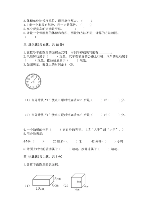 人教版五年级下册数学期末测试卷及完整答案（全优）.docx