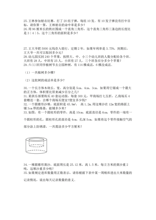 六年级小升初数学应用题50道精品【名师推荐】.docx