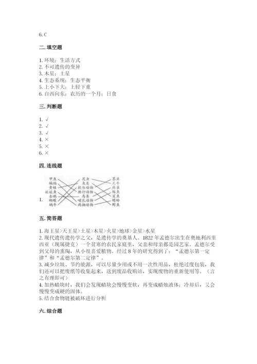 教科版六年级下册科学期末测试卷含答案【实用】.docx