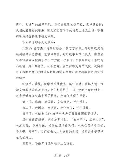 初一升旗仪式主持稿.docx