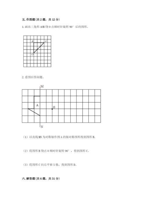 人教版五年级下册数学期末测试卷【考试直接用】.docx