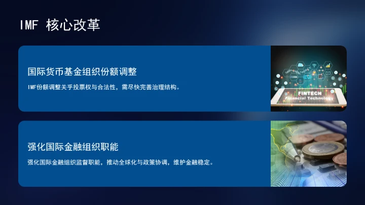 坚定践行全球治理倡议持续推进全球金融治理改革完善ppt课件