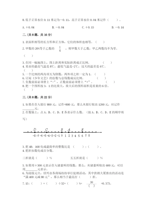 小升初数学综合模拟试卷（名师系列）.docx
