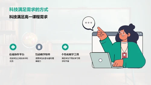 探索科技在教学中的价值