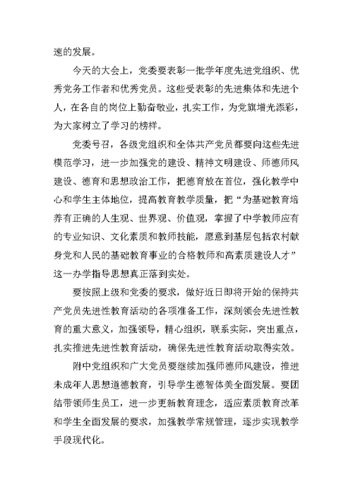 校长七一讲话稿XX