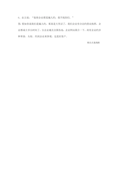家装电话营销遇到的问题及解决方案.docx